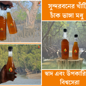 2 kg সুন্দরবনের খাঁটি চাঁক ভাঙা মধু